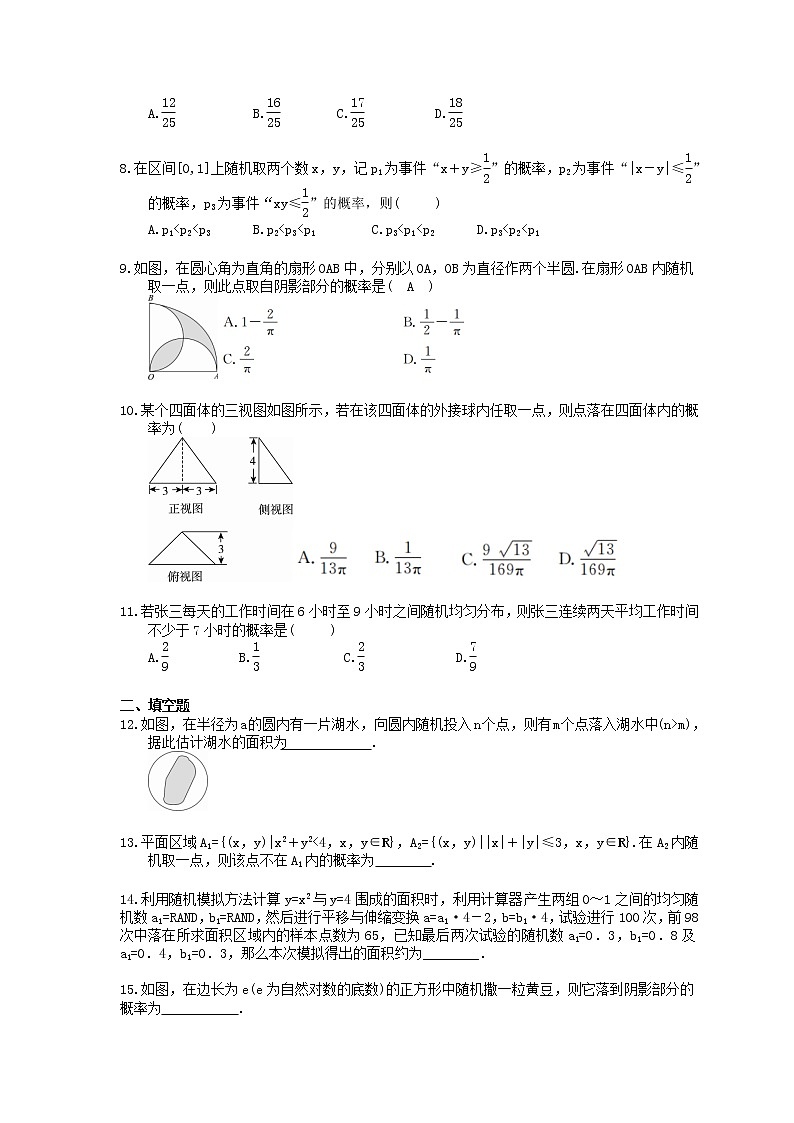 2021年高考数学一轮精选练习：65《几何概型》(含解析)02