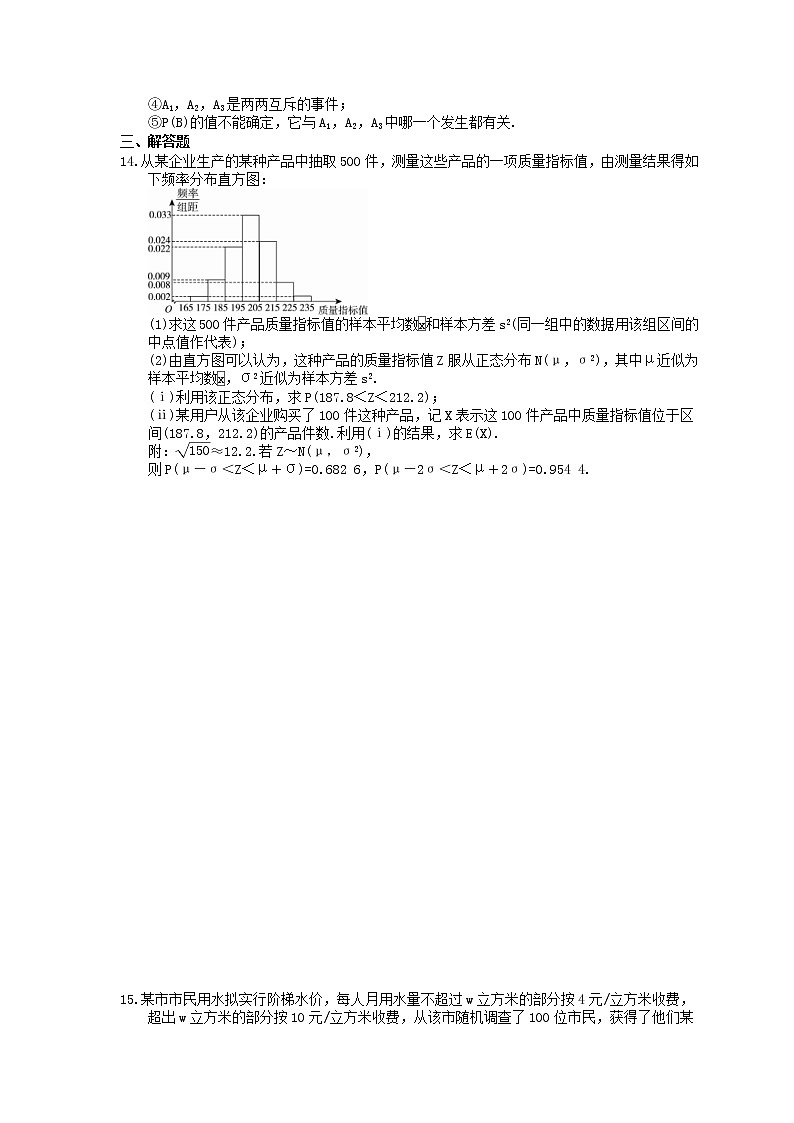 2021年高考数学一轮精选练习：67《二项分布、正态分布及其应用》(含解析)03