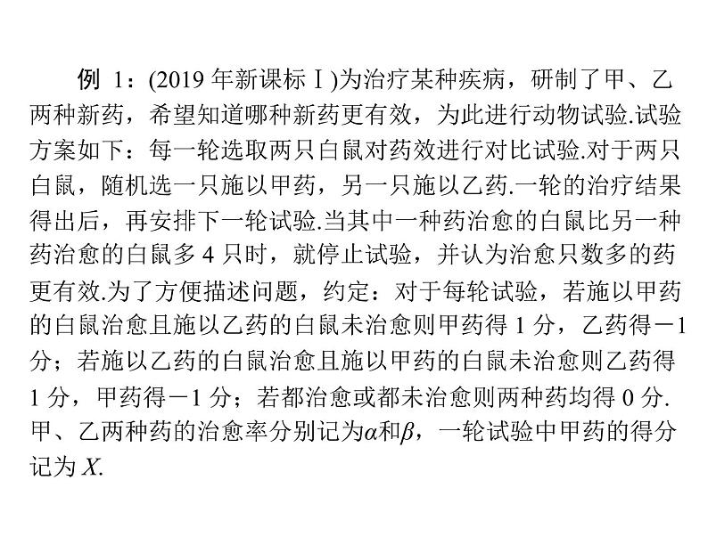 专题七  概率与统计-2021届高三数学一轮高考总复习课件(共35张PPT)第3页