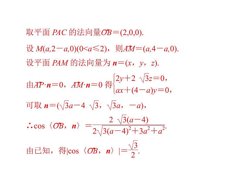 专题六  第3课时-2021届高三数学一轮高考总复习课件(共31张PPT)第6页