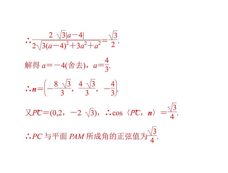 专题六  第3课时-2021届高三数学一轮高考总复习课件(共31张PPT)第7页