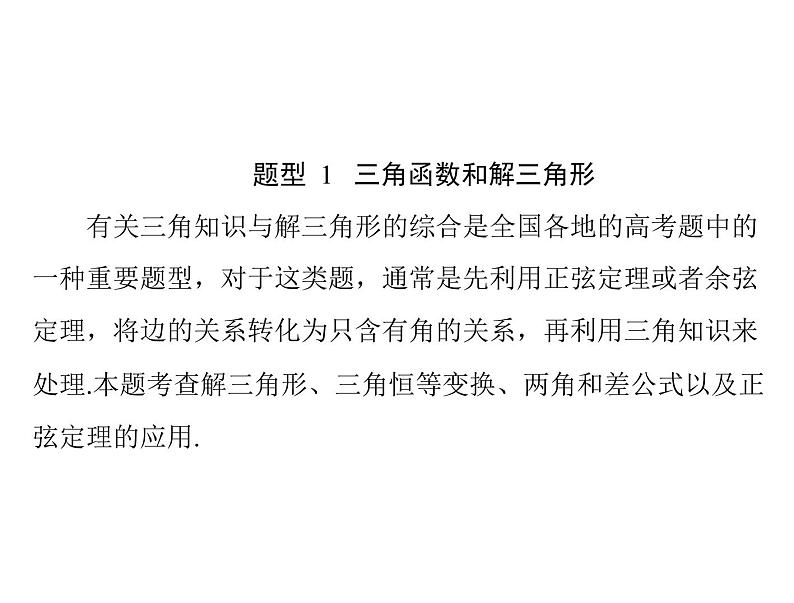 专题二 三角函数与平面向量-2021届高三数学一轮高考总复习课件(共30张PPT)第2页