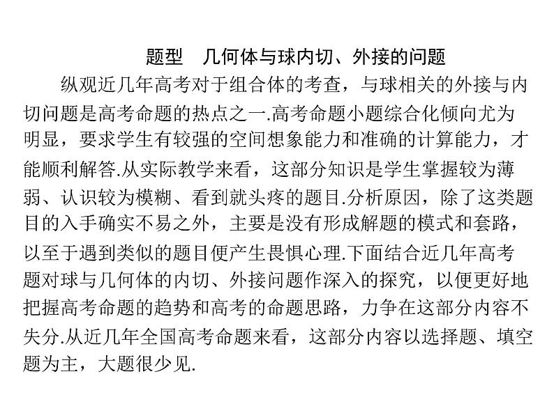 专题六  第2课时-2021届高三数学一轮高考总复习课件(共26张PPT)第2页