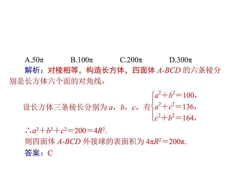 专题六  第2课时-2021届高三数学一轮高考总复习课件(共26张PPT)第3页