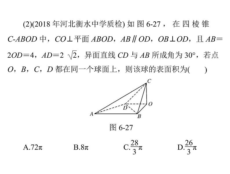 专题六  第2课时-2021届高三数学一轮高考总复习课件(共26张PPT)第4页