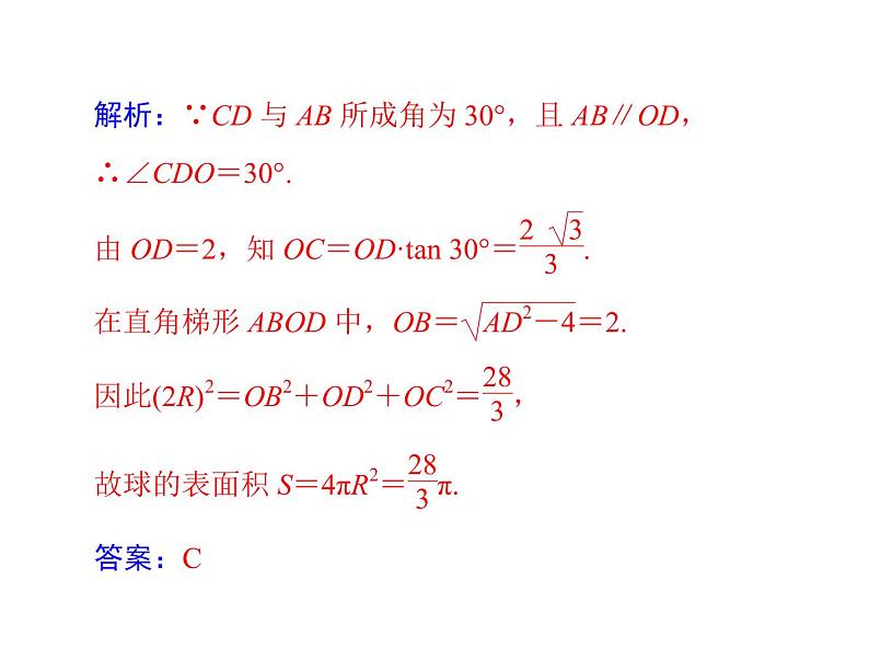 专题六  第2课时-2021届高三数学一轮高考总复习课件(共26张PPT)第5页