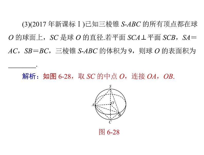 专题六  第2课时-2021届高三数学一轮高考总复习课件(共26张PPT)第6页