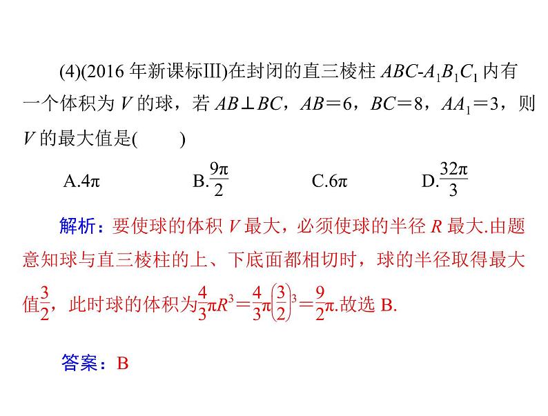 专题六  第2课时-2021届高三数学一轮高考总复习课件(共26张PPT)第8页