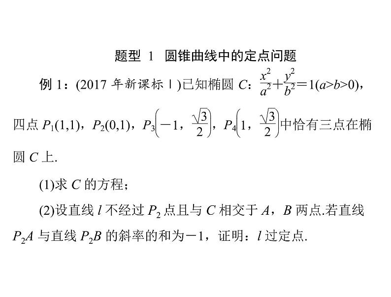 专题五  第2课时-2021届高三数学一轮高考总复习课件(共23张PPT)第2页