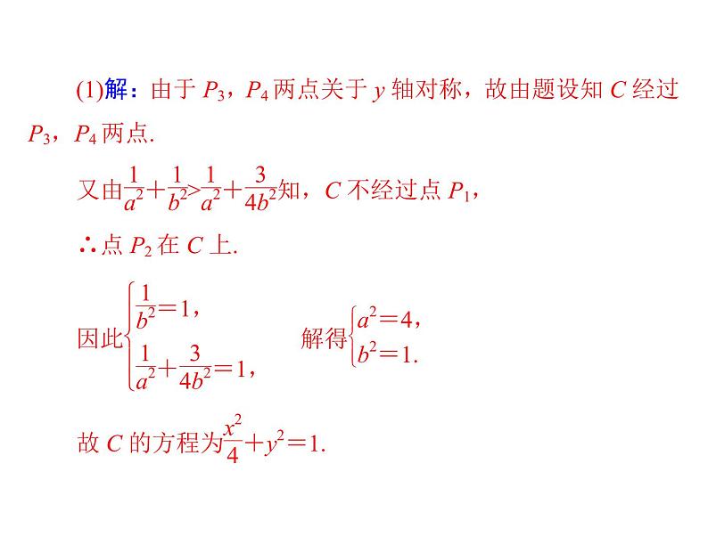专题五  第2课时-2021届高三数学一轮高考总复习课件(共23张PPT)第3页