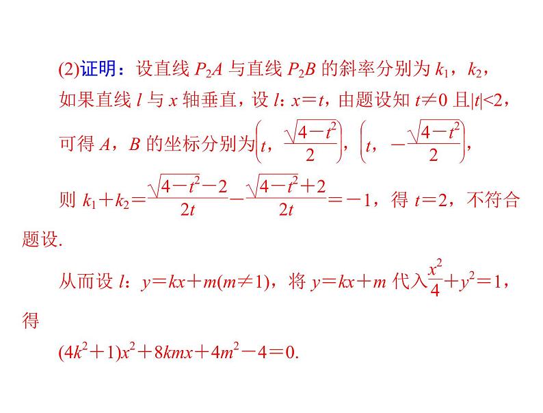 专题五  第2课时-2021届高三数学一轮高考总复习课件(共23张PPT)第4页