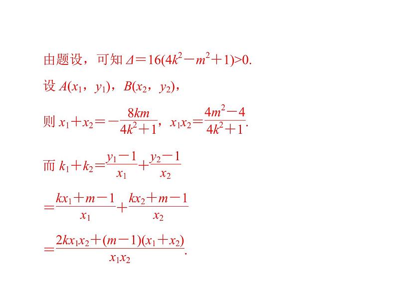 专题五  第2课时-2021届高三数学一轮高考总复习课件(共23张PPT)第5页