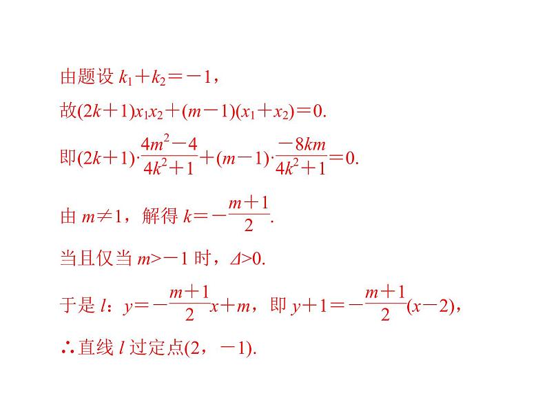 专题五  第2课时-2021届高三数学一轮高考总复习课件(共23张PPT)第6页
