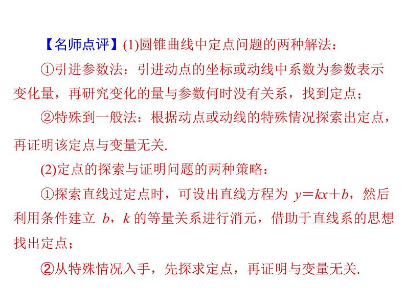 专题五  第2课时-2021届高三数学一轮高考总复习课件(共23张PPT)第7页