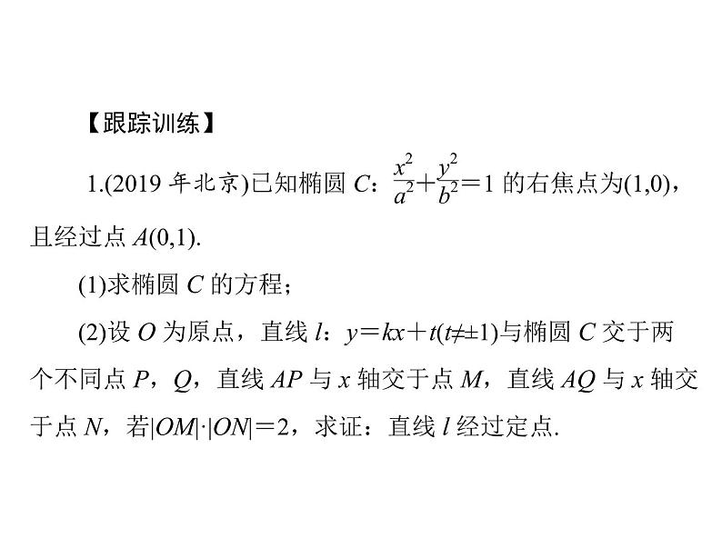 专题五  第2课时-2021届高三数学一轮高考总复习课件(共23张PPT)第8页