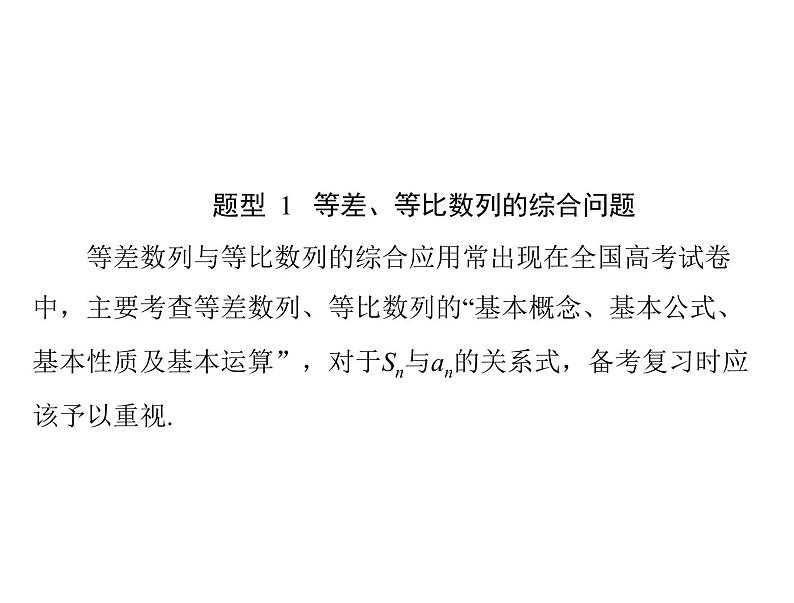 专题三 数列-2021届高三数学一轮高考总复习课件(共28张PPT)第2页