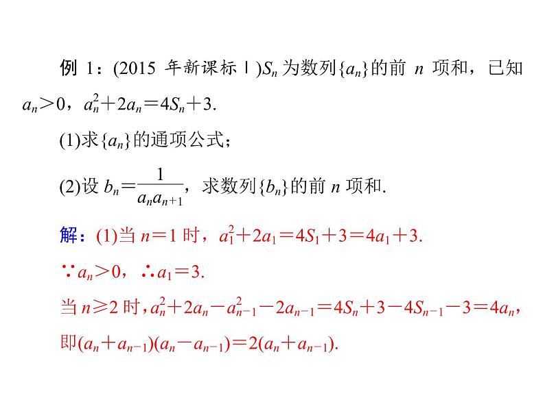 专题三 数列-2021届高三数学一轮高考总复习课件(共28张PPT)第3页
