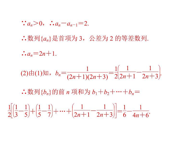 专题三 数列-2021届高三数学一轮高考总复习课件(共28张PPT)第4页