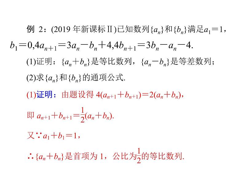 专题三 数列-2021届高三数学一轮高考总复习课件(共28张PPT)第5页