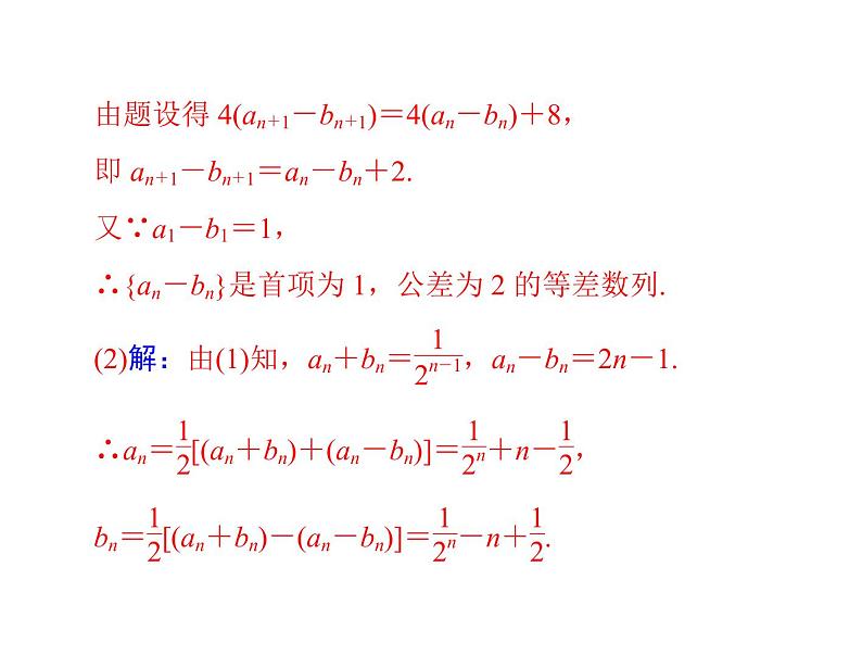 专题三 数列-2021届高三数学一轮高考总复习课件(共28张PPT)第6页