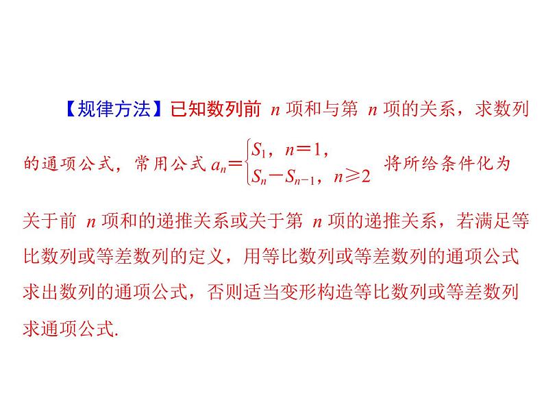 专题三 数列-2021届高三数学一轮高考总复习课件(共28张PPT)第7页