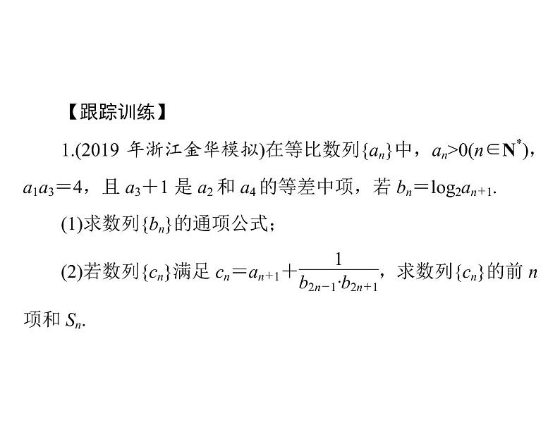 专题三 数列-2021届高三数学一轮高考总复习课件(共28张PPT)第8页