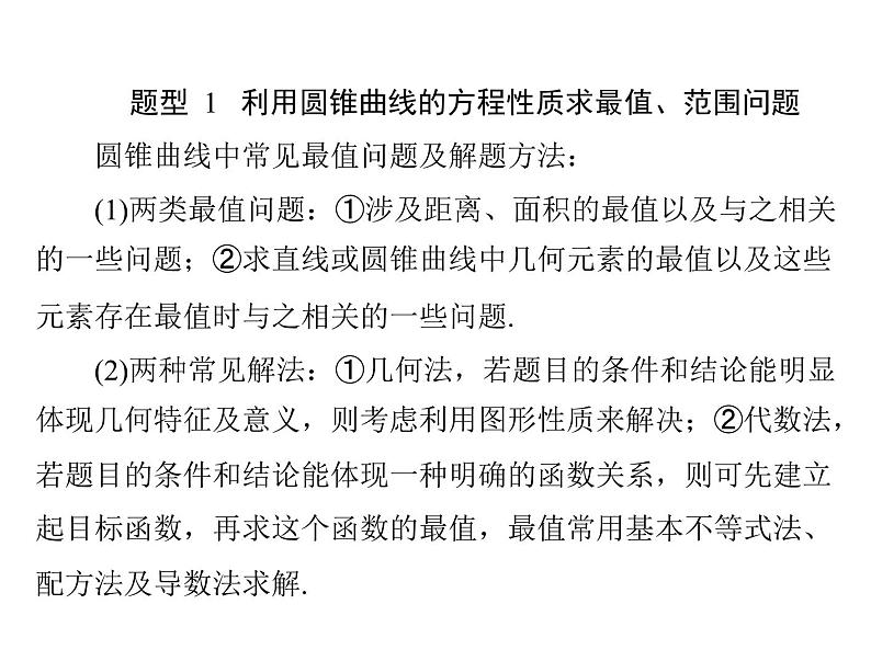 专题五  第1课时-2021届高三数学一轮高考总复习课件(共28张PPT)第2页
