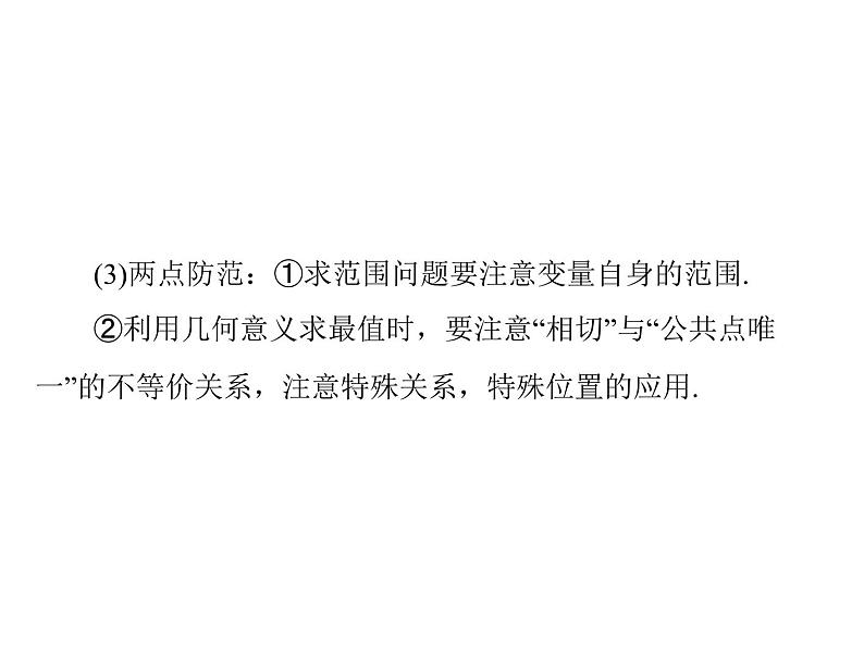 专题五  第1课时-2021届高三数学一轮高考总复习课件(共28张PPT)第3页