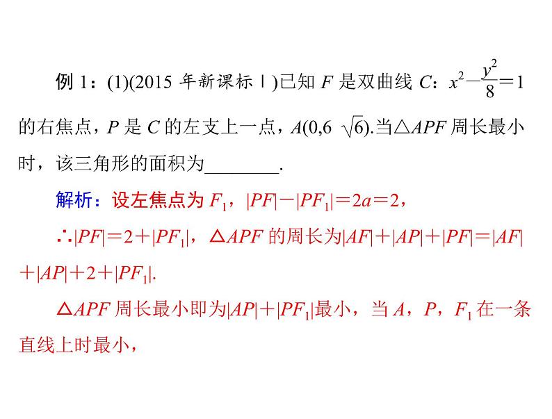 专题五  第1课时-2021届高三数学一轮高考总复习课件(共28张PPT)第4页