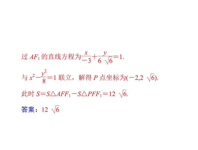 专题五  第1课时-2021届高三数学一轮高考总复习课件(共28张PPT)第5页