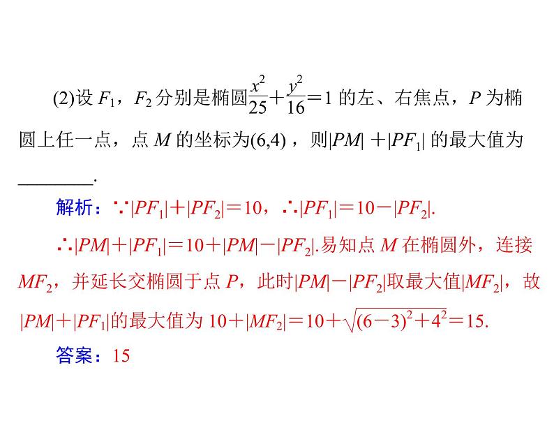 专题五  第1课时-2021届高三数学一轮高考总复习课件(共28张PPT)第6页