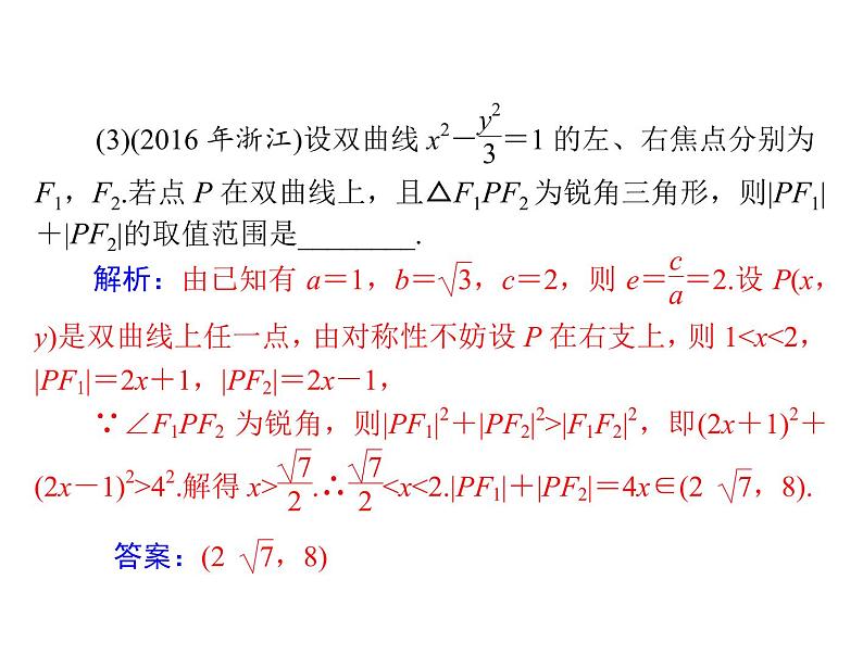 专题五  第1课时-2021届高三数学一轮高考总复习课件(共28张PPT)第7页