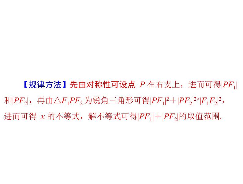 专题五  第1课时-2021届高三数学一轮高考总复习课件(共28张PPT)第8页