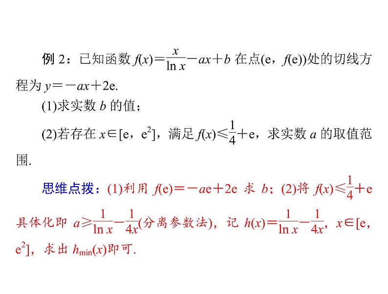 专题四  函数、不等式中的恒成立问题-2021届高三数学一轮高考总复习课件(共37张PPT)07
