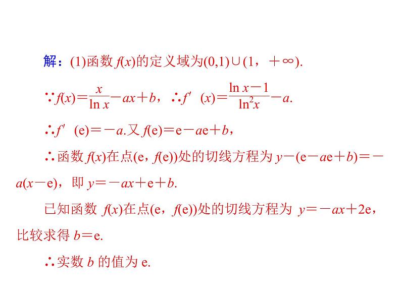 专题四  函数、不等式中的恒成立问题-2021届高三数学一轮高考总复习课件(共37张PPT)08