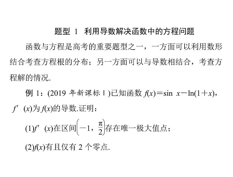 专题一 第2课时-2021届高三数学一轮高考总复习课件(共20张PPT)第2页