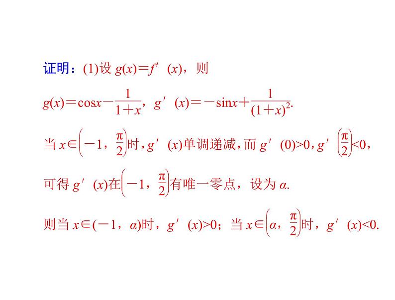 专题一 第2课时-2021届高三数学一轮高考总复习课件(共20张PPT)第3页