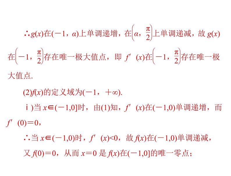 专题一 第2课时-2021届高三数学一轮高考总复习课件(共20张PPT)第4页