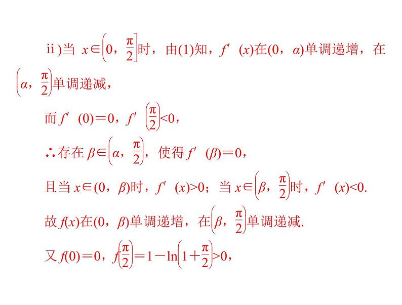 专题一 第2课时-2021届高三数学一轮高考总复习课件(共20张PPT)第5页