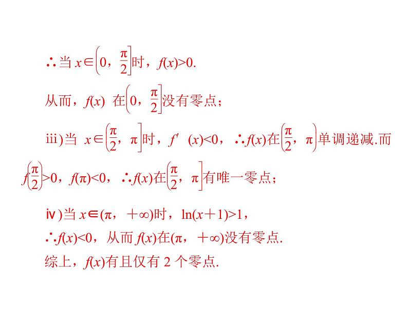 专题一 第2课时-2021届高三数学一轮高考总复习课件(共20张PPT)第6页