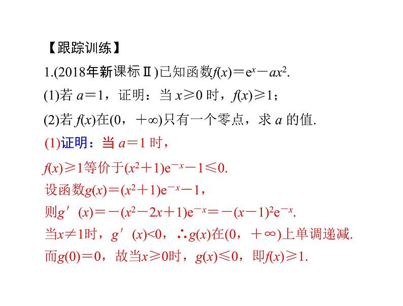 专题一 第2课时-2021届高三数学一轮高考总复习课件(共20张PPT)第7页