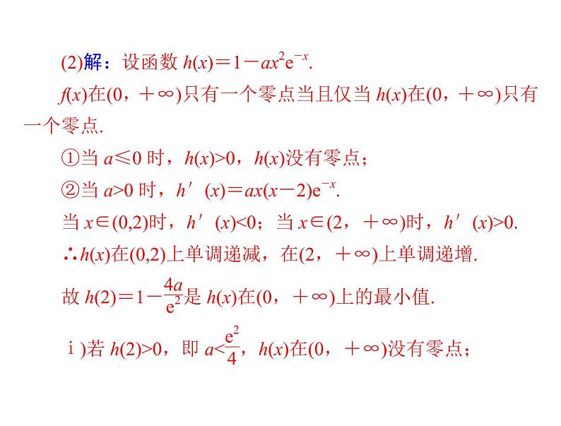 专题一 第2课时-2021届高三数学一轮高考总复习课件(共20张PPT)第8页