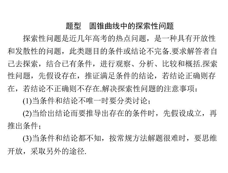 专题五  第3课时-2021届高三数学一轮高考总复习课件(共22张PPT)第2页