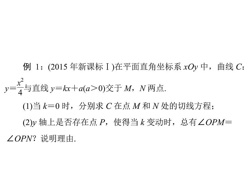 专题五  第3课时-2021届高三数学一轮高考总复习课件(共22张PPT)第3页