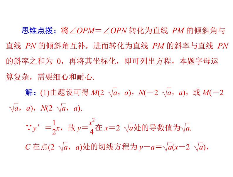 专题五  第3课时-2021届高三数学一轮高考总复习课件(共22张PPT)第4页