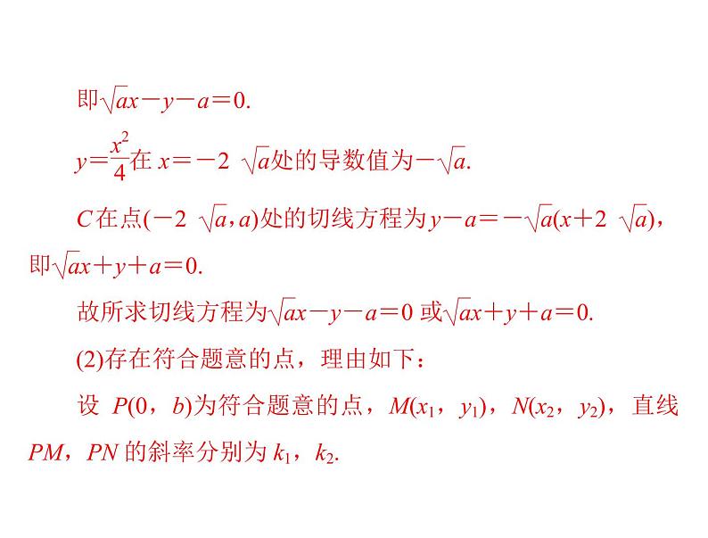 专题五  第3课时-2021届高三数学一轮高考总复习课件(共22张PPT)第5页