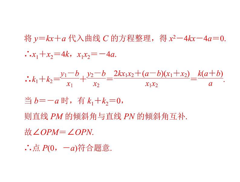 专题五  第3课时-2021届高三数学一轮高考总复习课件(共22张PPT)第6页