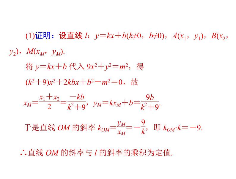 专题五  第3课时-2021届高三数学一轮高考总复习课件(共22张PPT)第8页