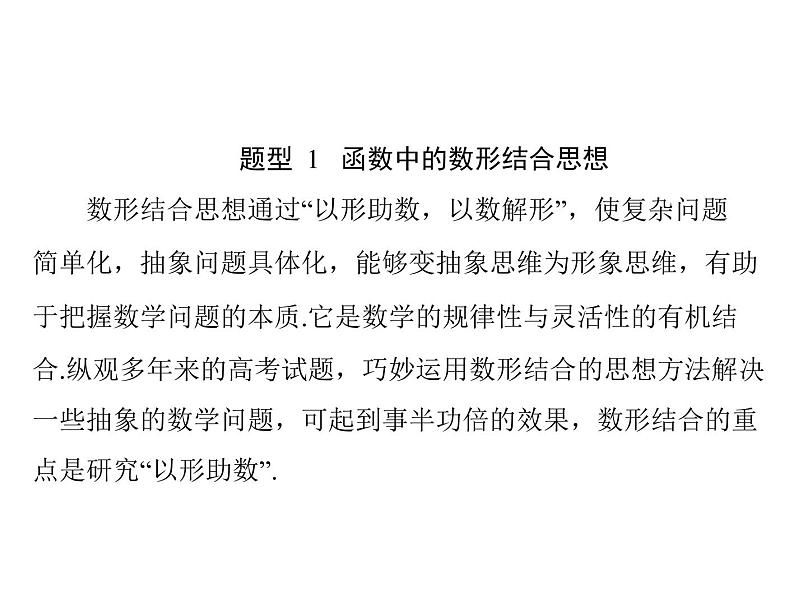 专题一 第1课时-2021届高三数学一轮高考总复习课件(共28张PPT)第2页