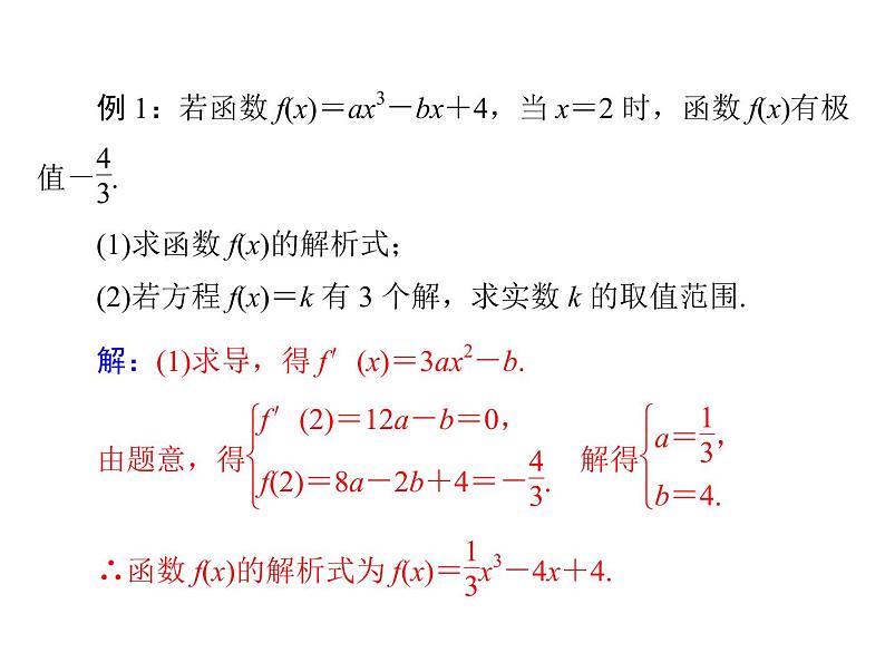 专题一 第1课时-2021届高三数学一轮高考总复习课件(共28张PPT)第3页